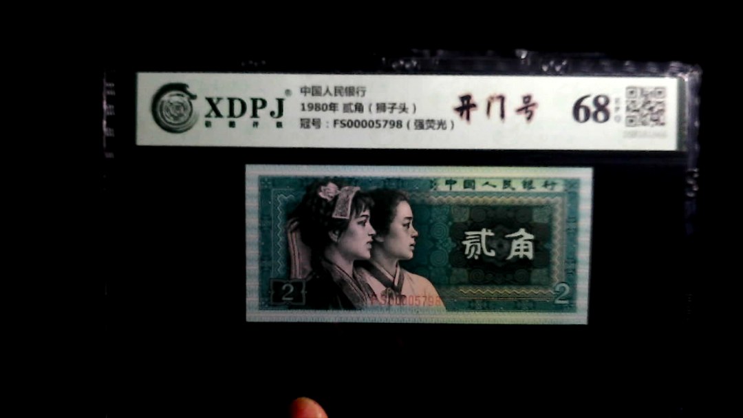 1980年 贰角（狮子头）
