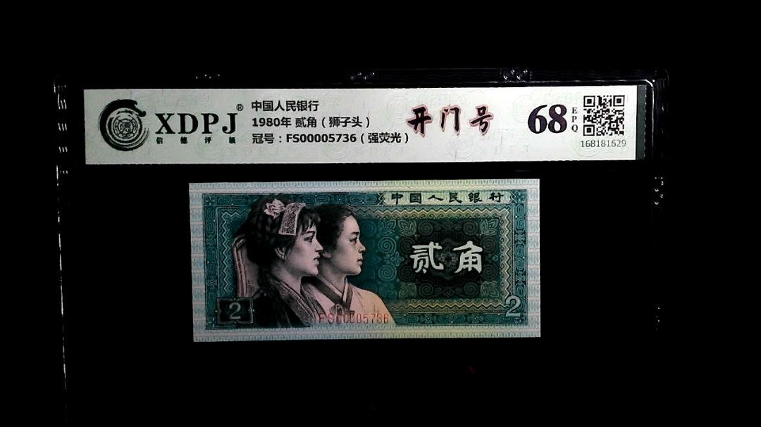 1980年 贰角（狮子头）