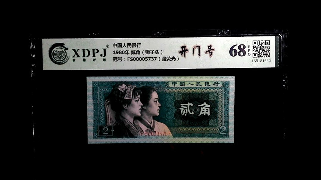 1980年 贰角（狮子头）