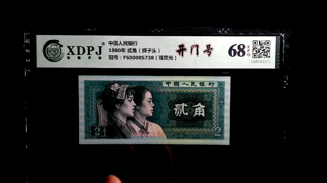 1980年 贰角（狮子头）