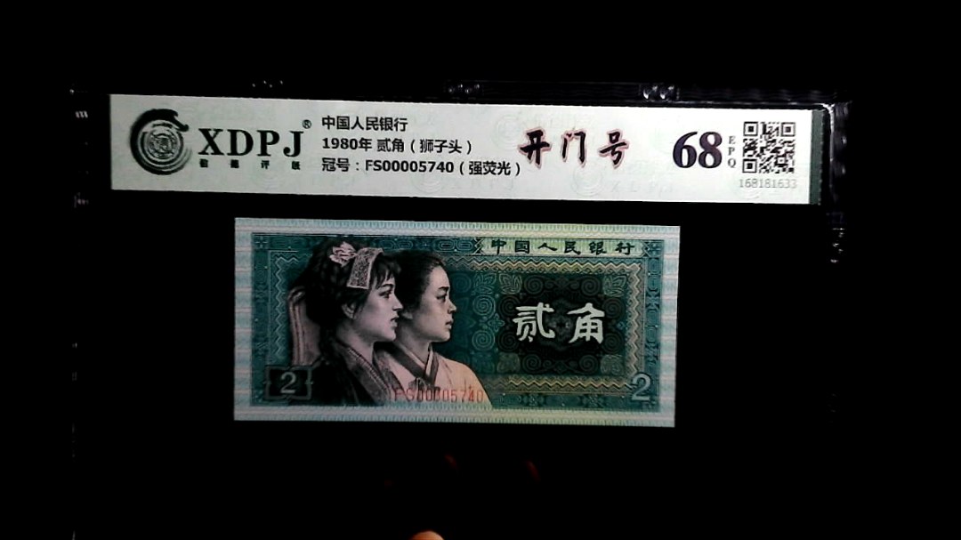 1980年 贰角（狮子头）