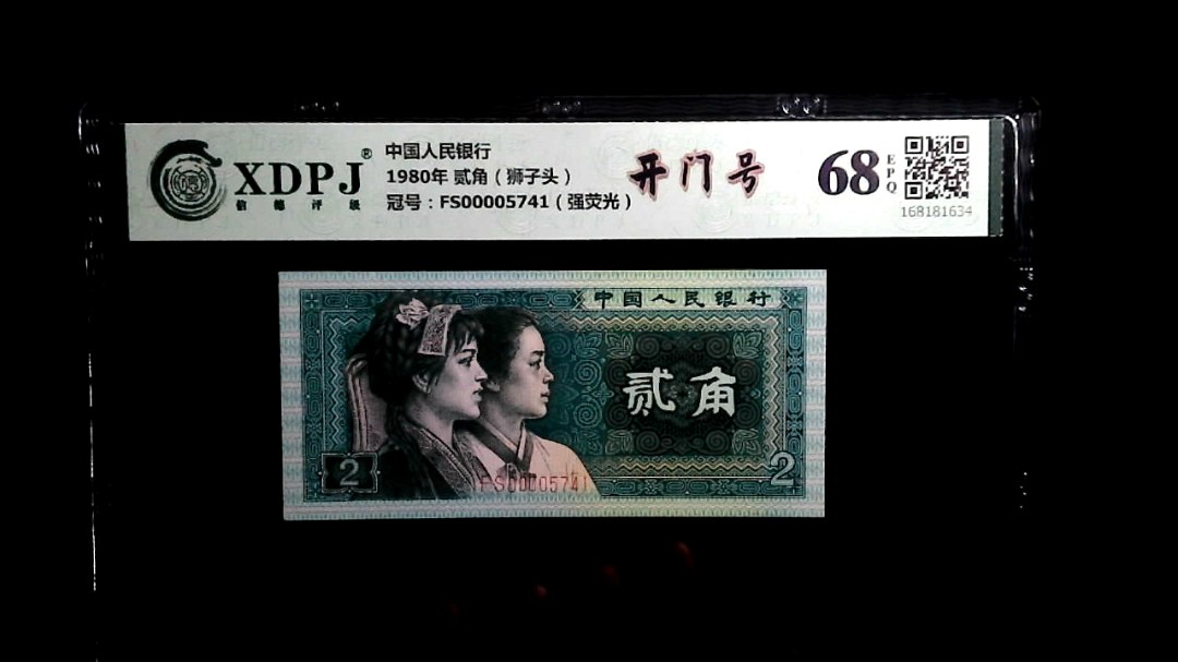 1980年 贰角（狮子头）