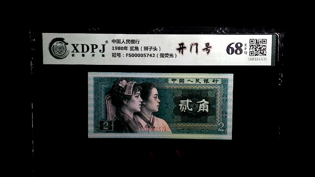 1980年 贰角（狮子头）
