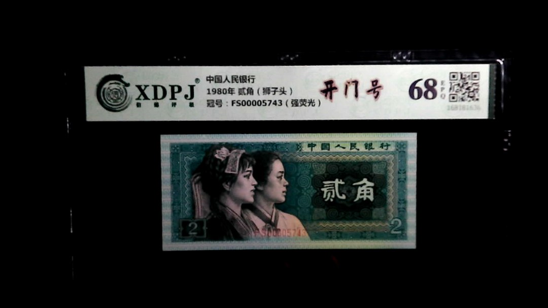1980年 贰角（狮子头）