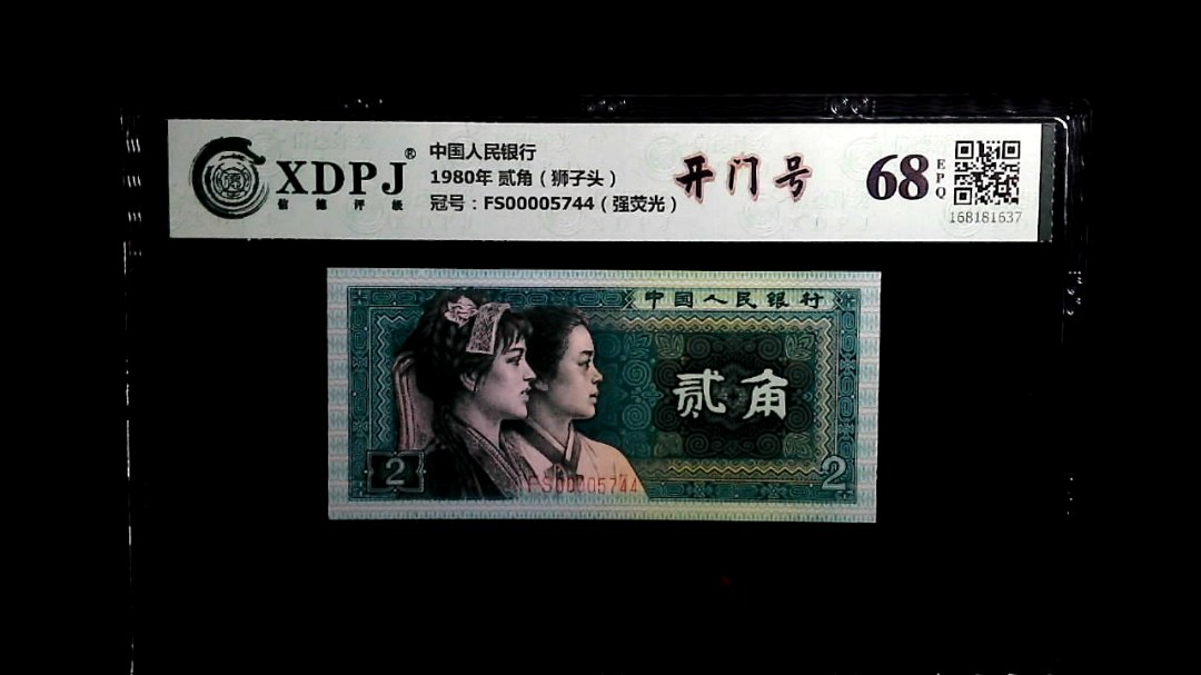 1980年 贰角（狮子头）