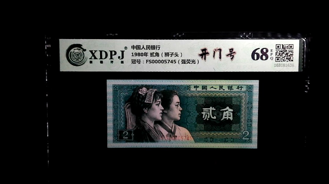 1980年 贰角（狮子头）