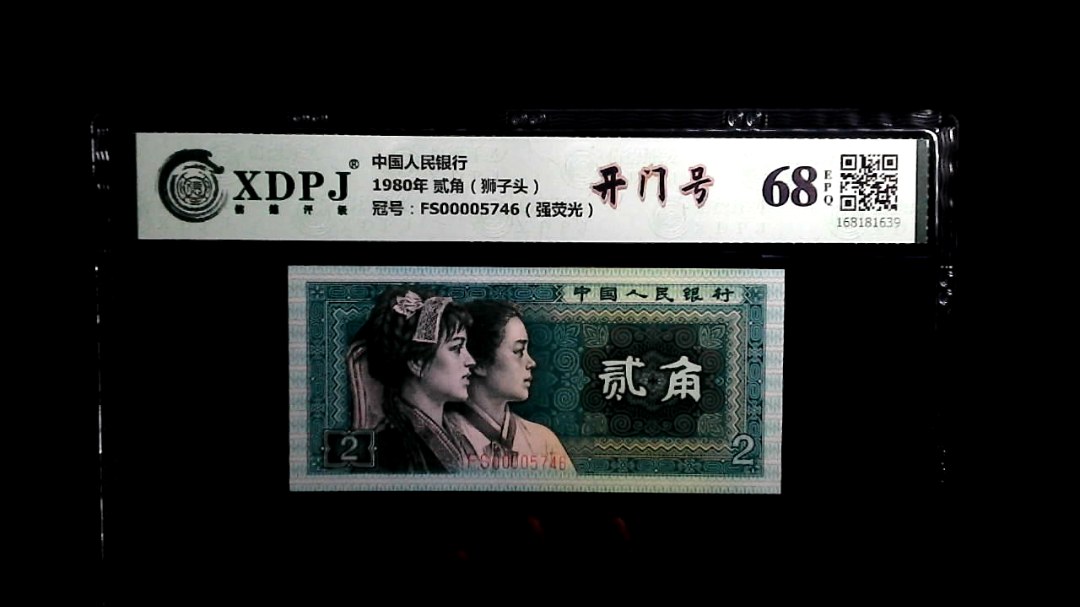 1980年 贰角（狮子头）