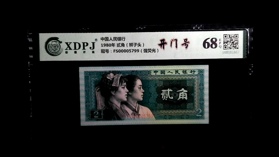 1980年 贰角（狮子头）
