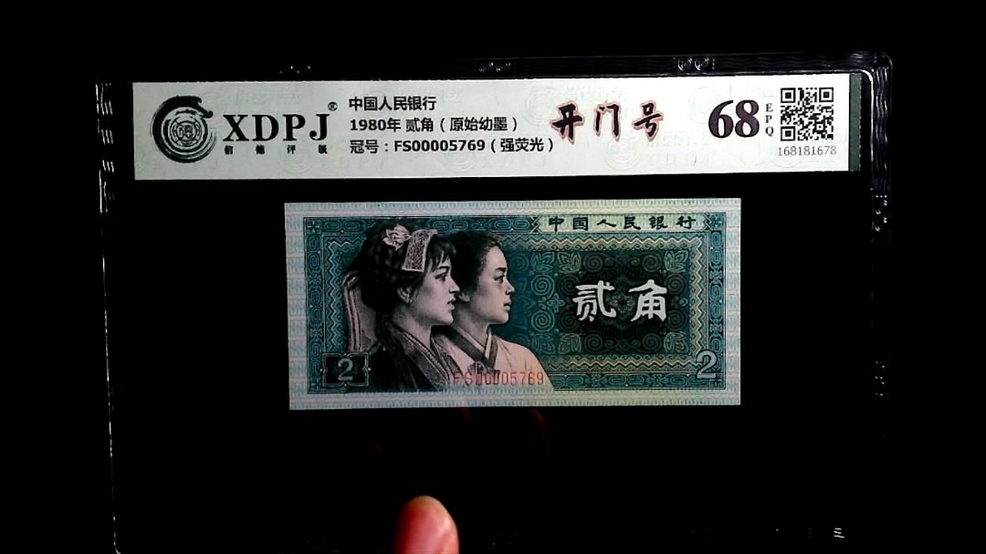 1980年 贰角（原始幼墨）