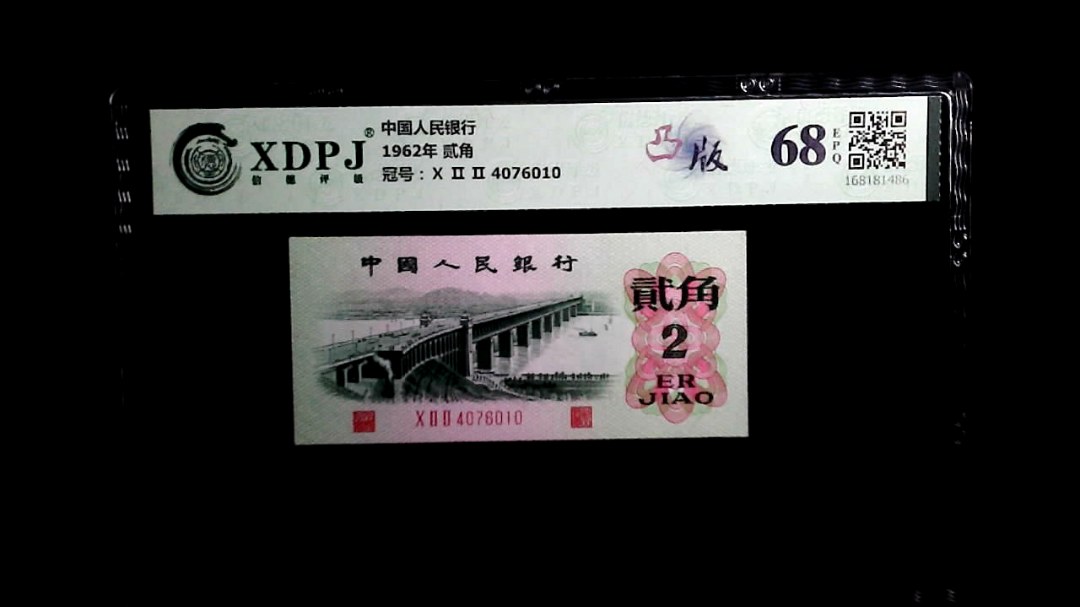1962年 贰角