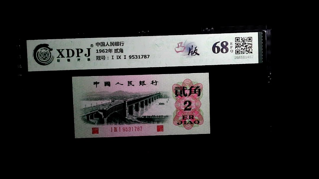 1962年 贰角