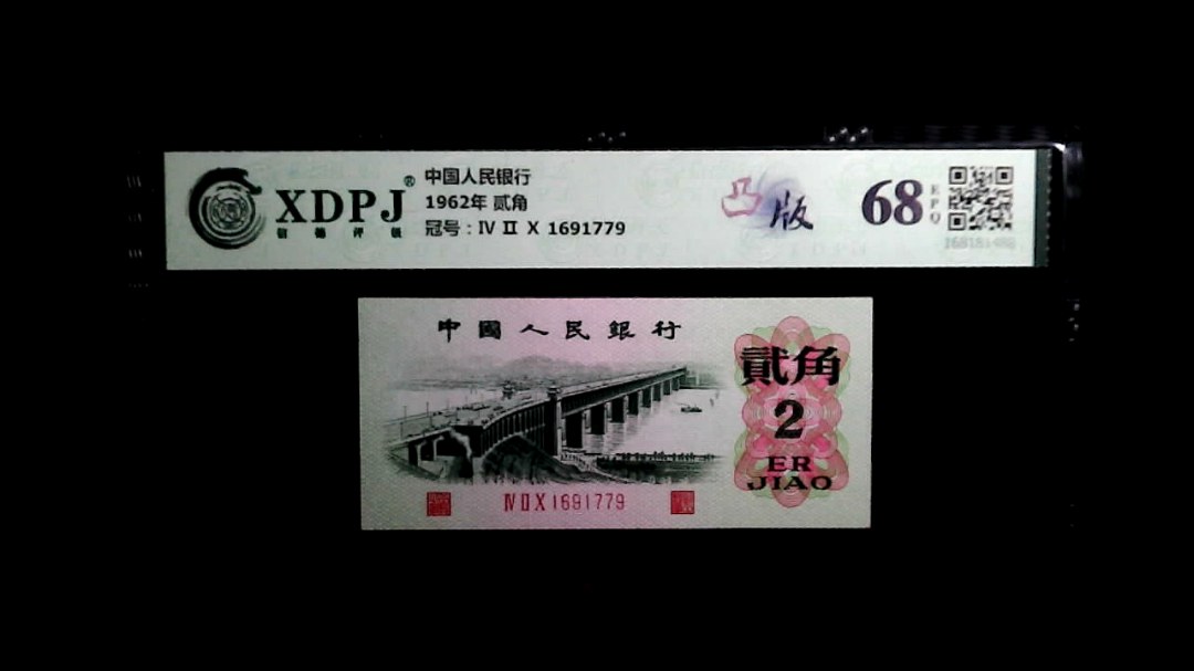 1962年 贰角