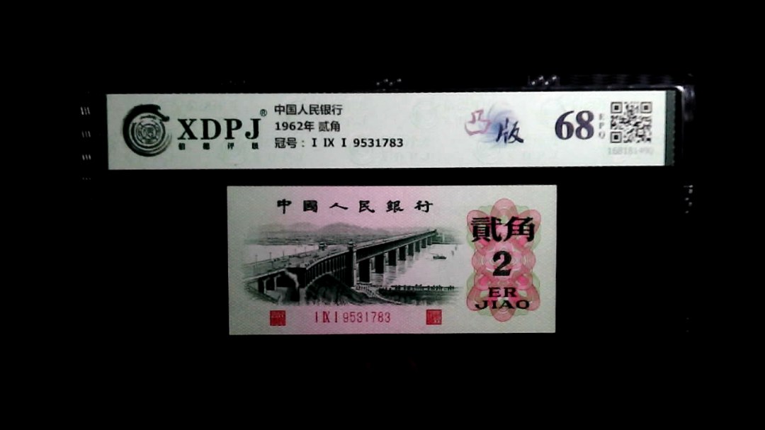 1962年 贰角