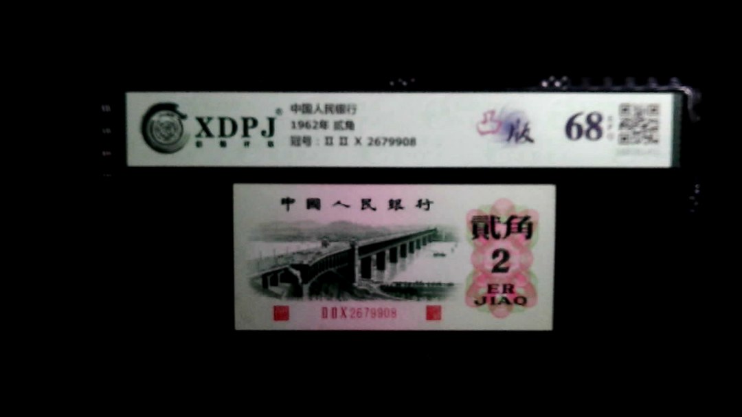 1962年 贰角