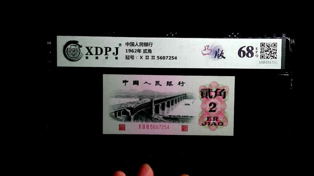 1962年 贰角