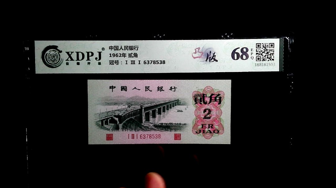 1962年 贰角
