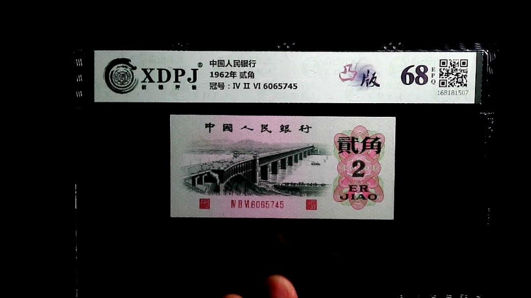 1962年 贰角