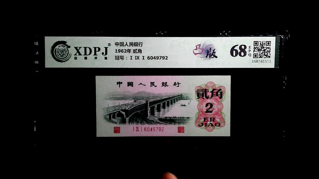 1962年 贰角
