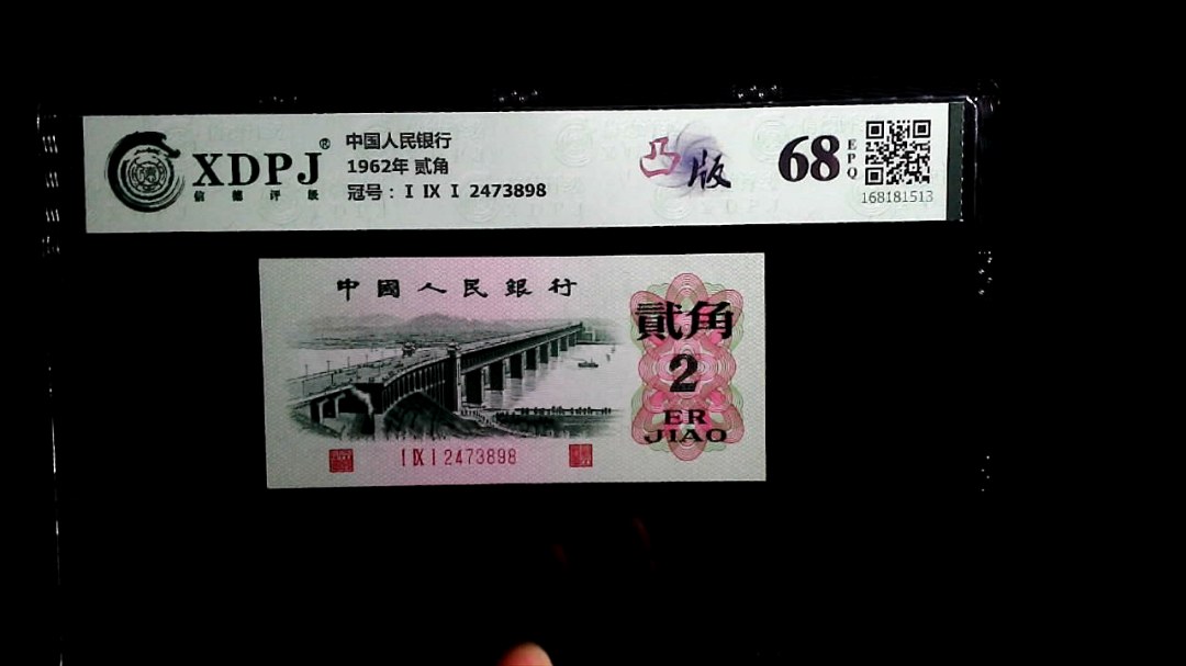 1962年 贰角