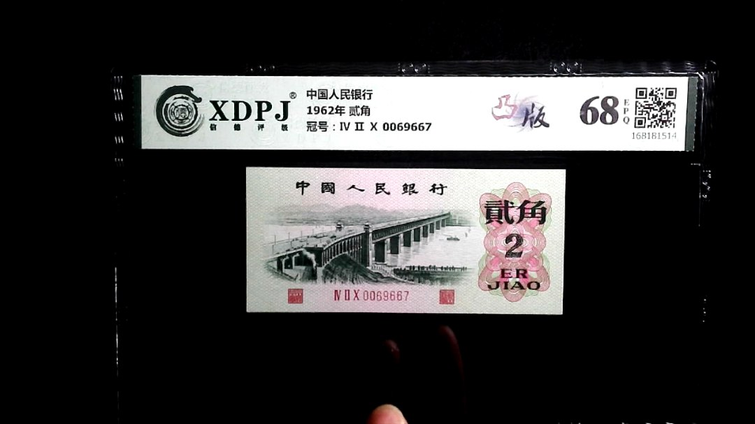 1962年 贰角