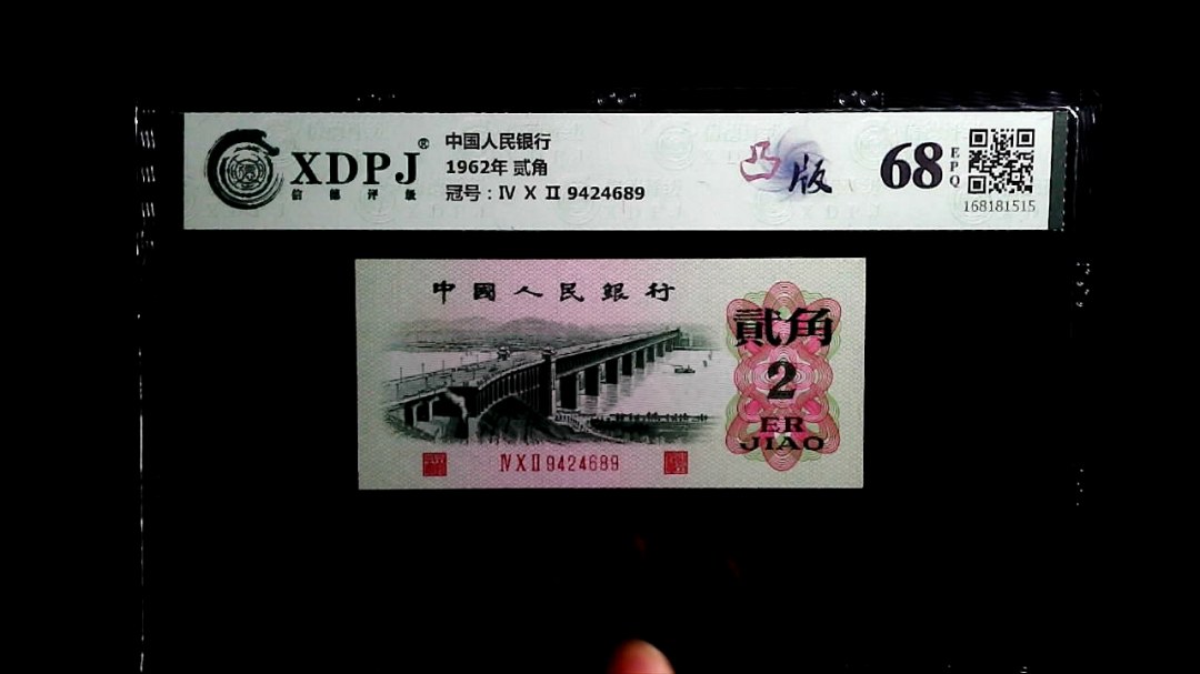 1962年 贰角