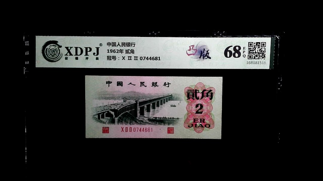 1962年 贰角