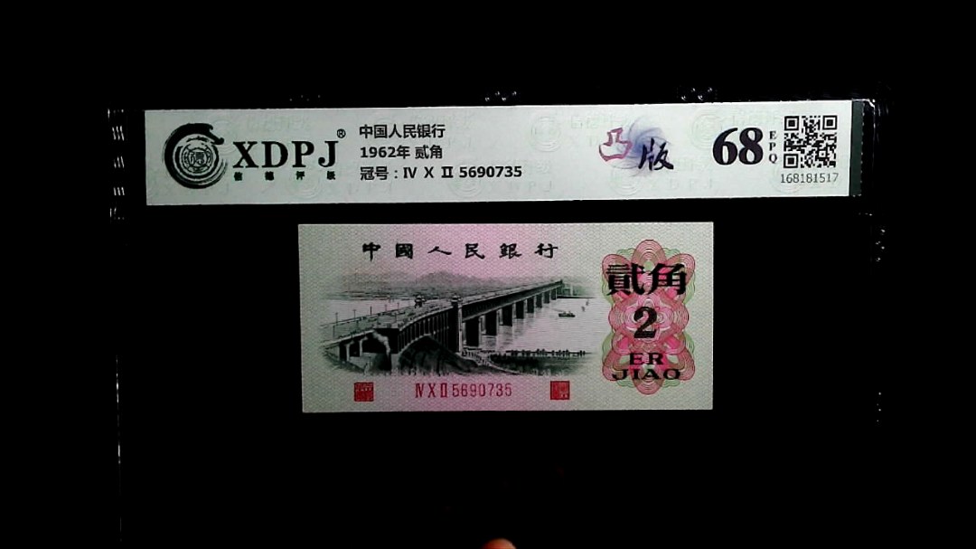 1962年 贰角