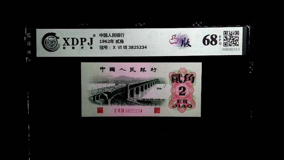 1962年 贰角