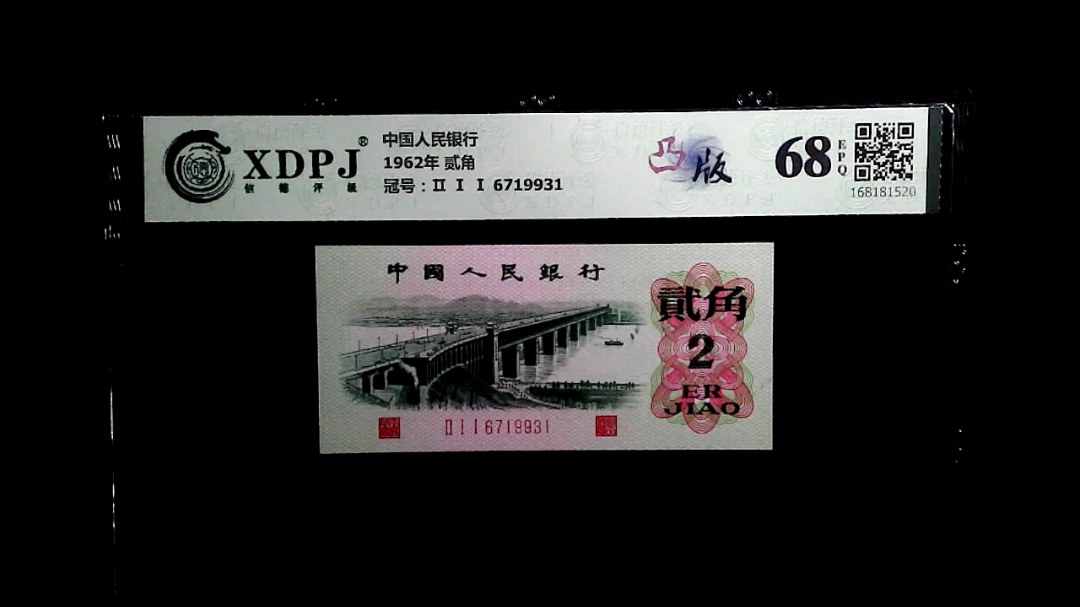 1962年 贰角
