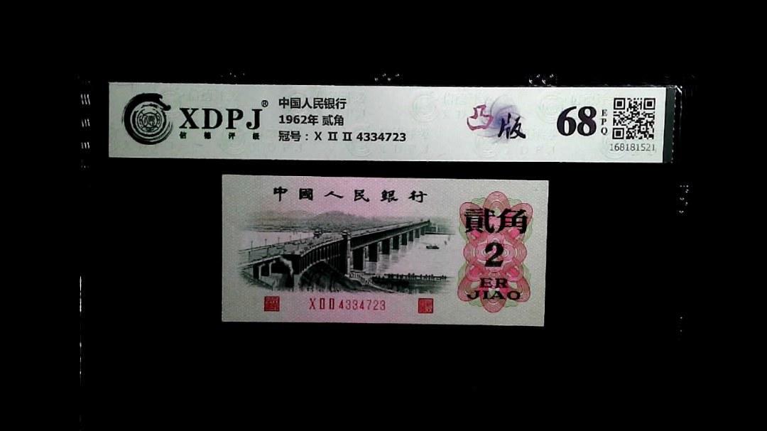 1962年 贰角