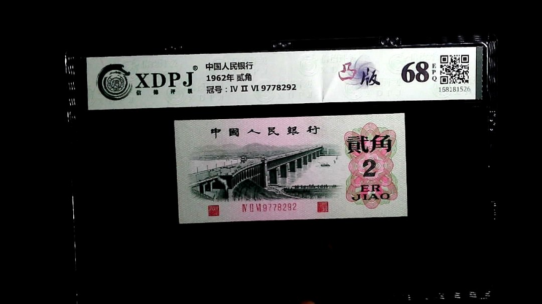 1962年 贰角