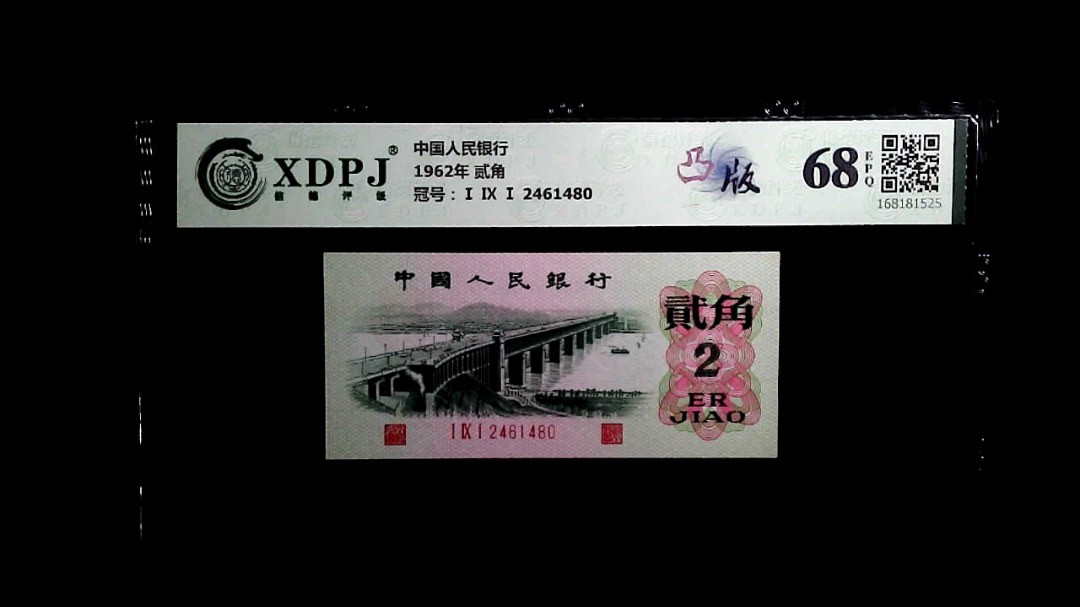 1962年 贰角