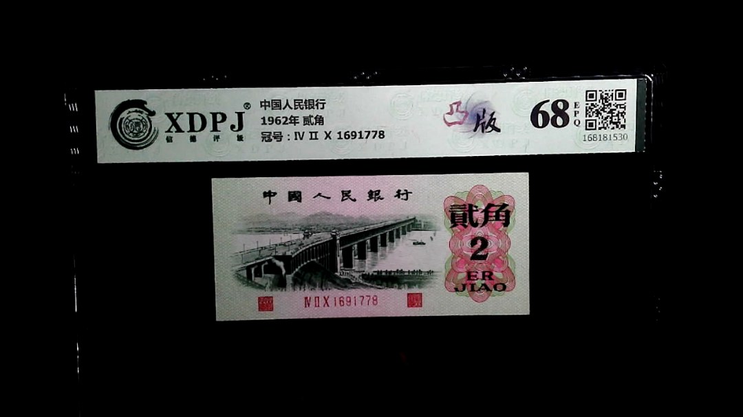 1962年 贰角