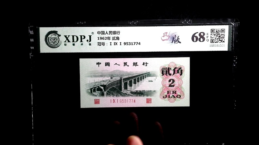 1962年 贰角