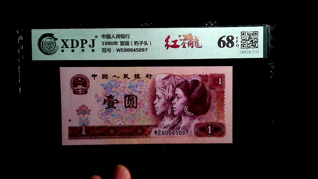 1980年 壹圆（豹子头）
