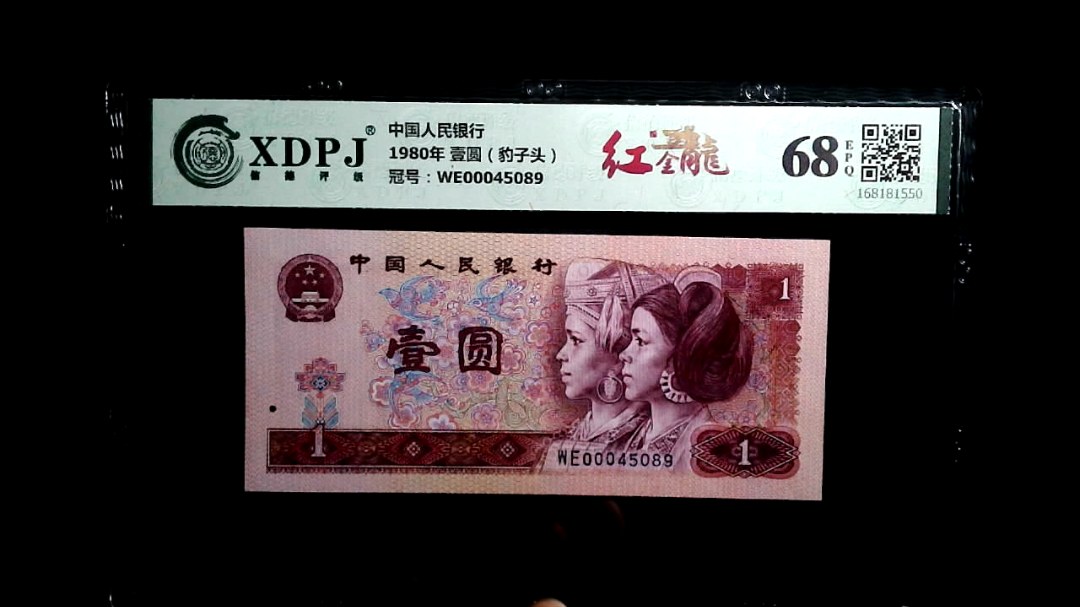 1980年 壹圆（豹子头）