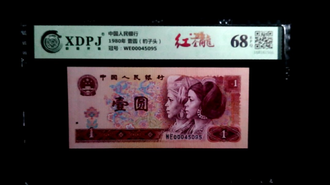1980年 壹圆（豹子头）