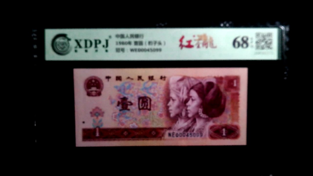 1980年 壹圆（豹子头）
