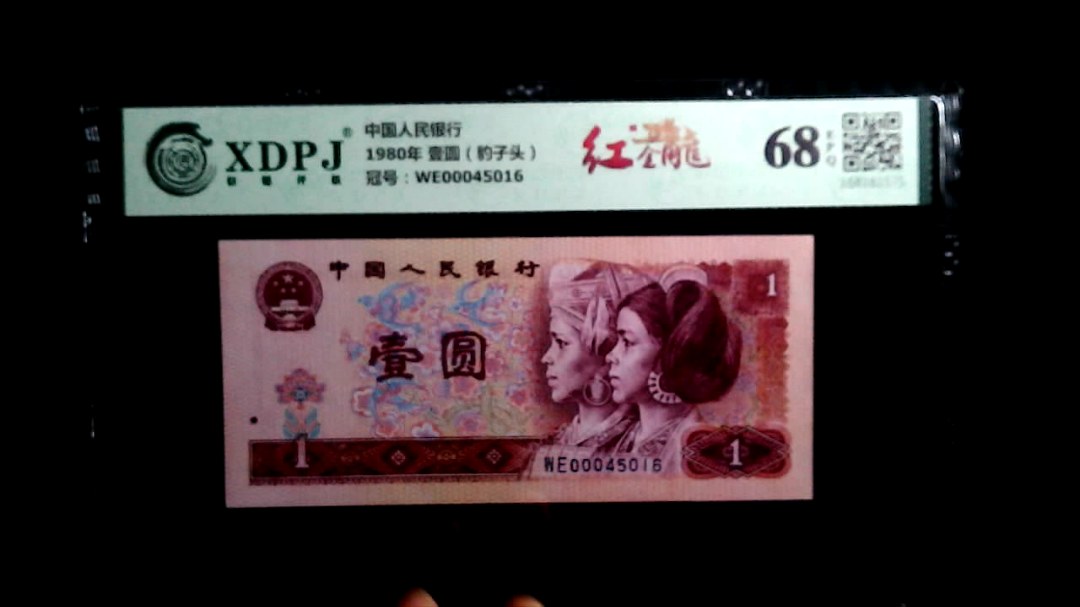 1980年 壹圆（豹子头）