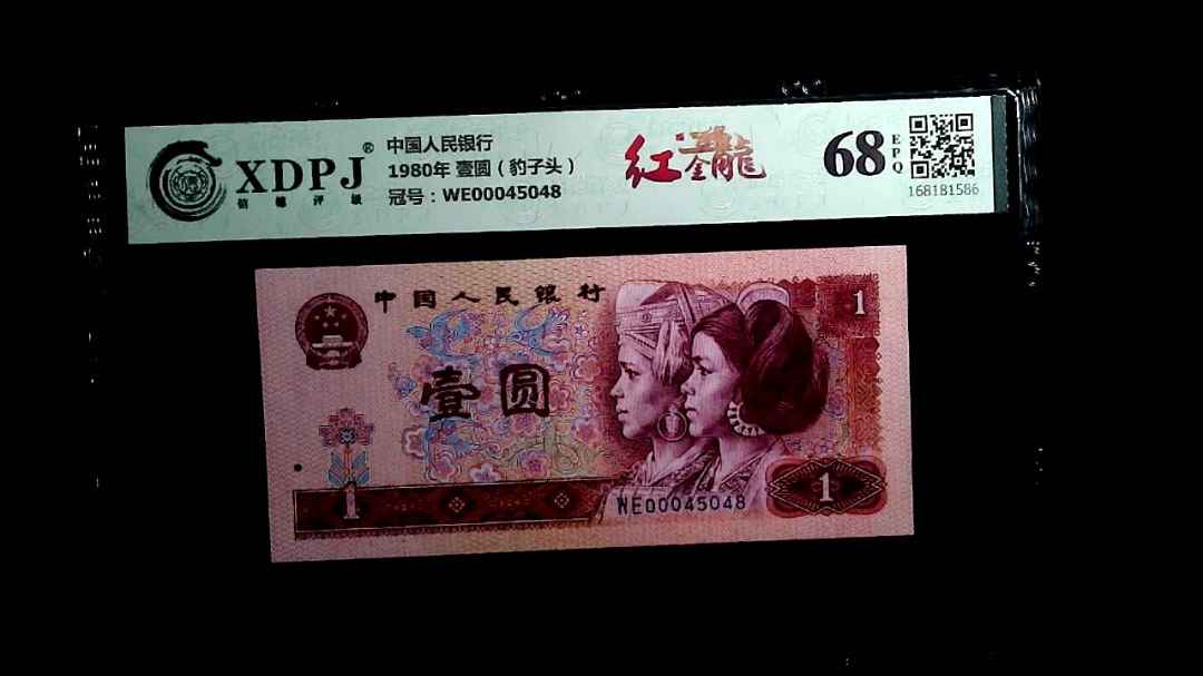 1980年 壹圆（豹子头）