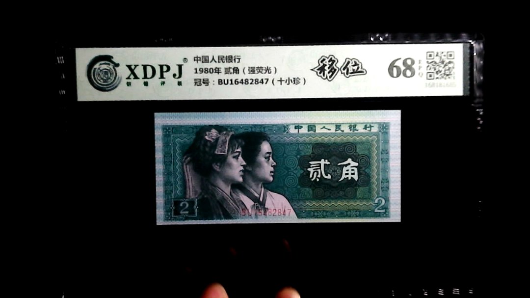 1980年 贰角（强荧光）