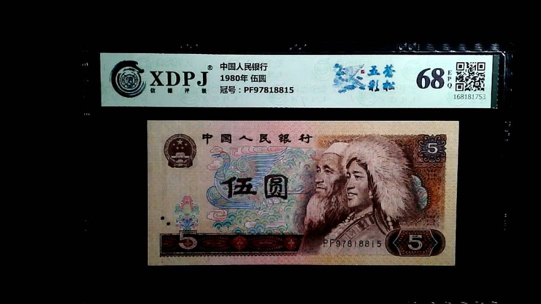 1980年 伍圆