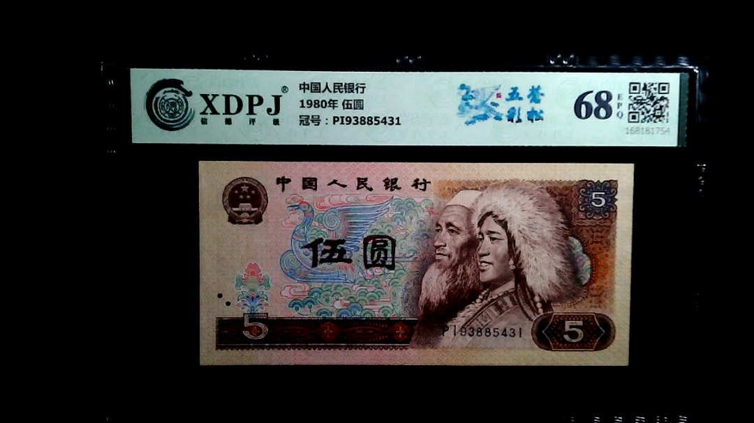 1980年 伍圆