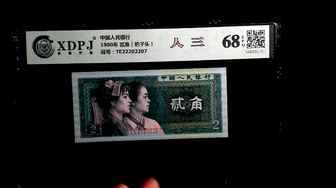 1980年 贰角（豹子头）