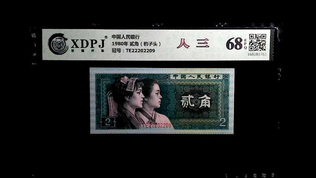 1980年 贰角（豹子头）