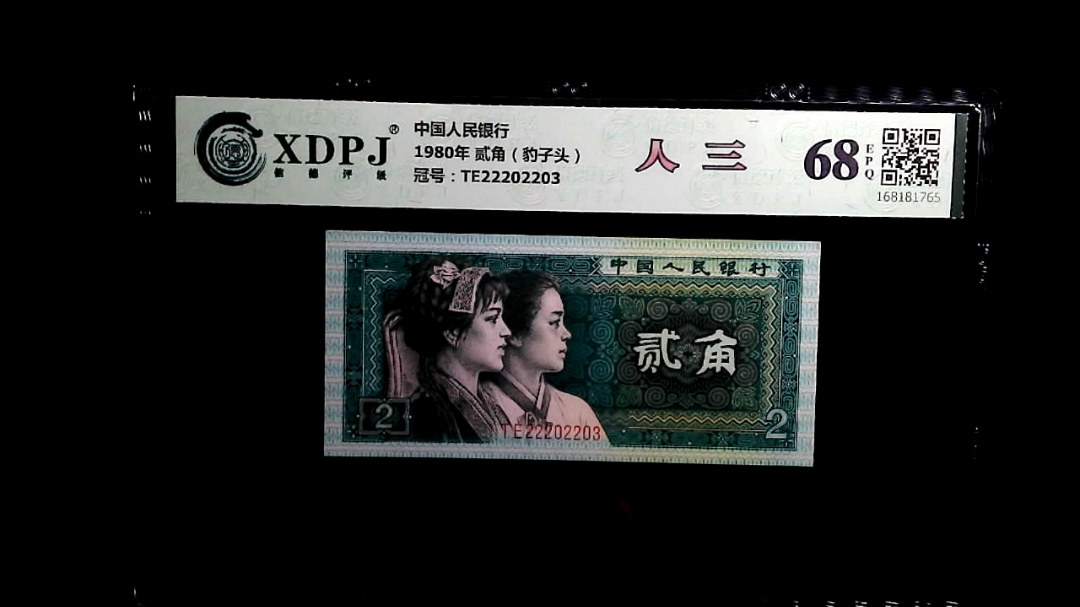 1980年 贰角（豹子头）