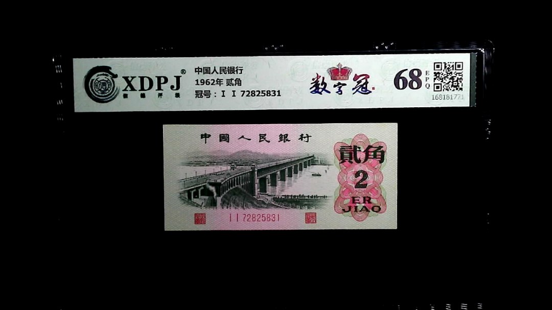 1962年 贰角