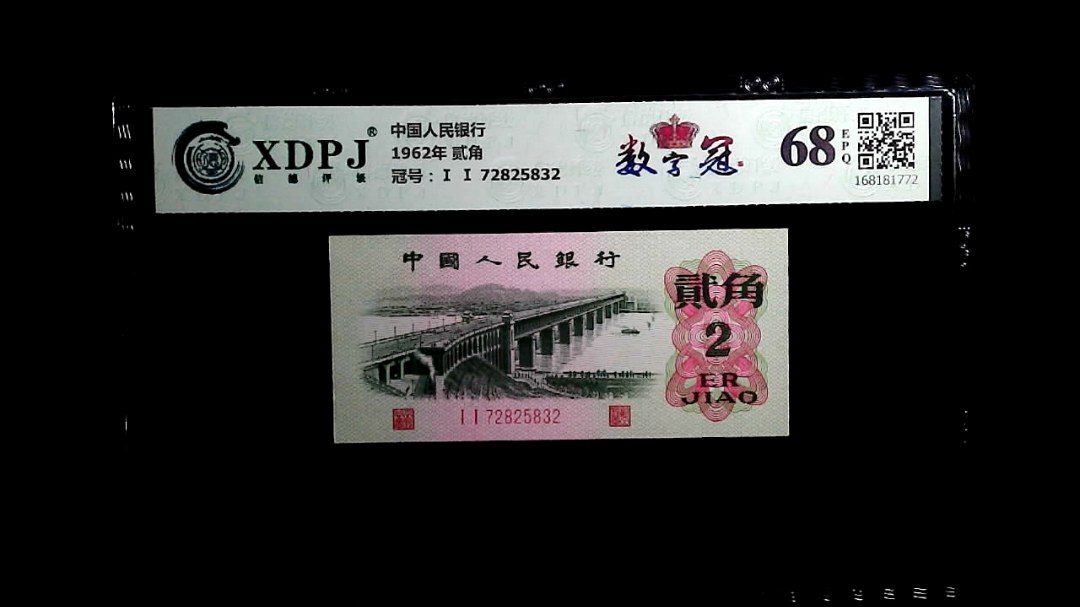 1962年 贰角