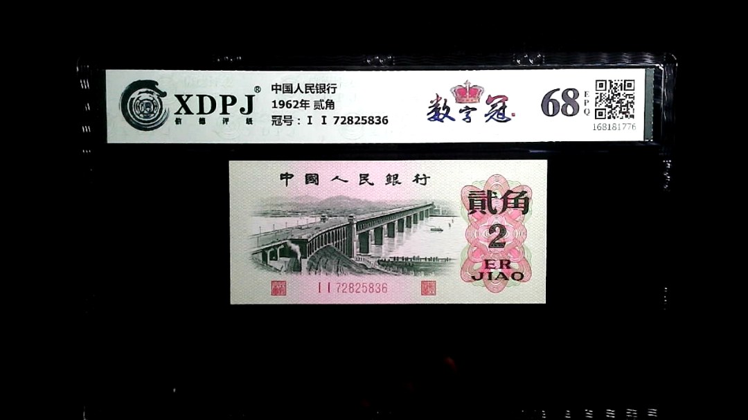1962年 贰角