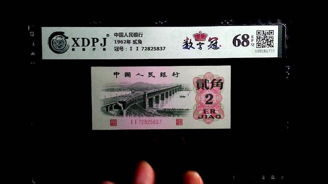 1962年 贰角